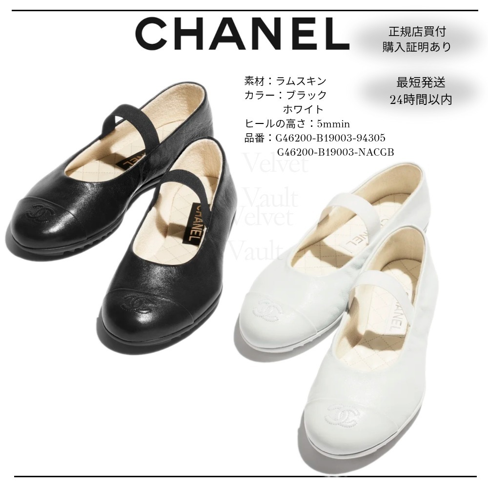 【正規買付】CHANEL メリージェーン ラムスキン 2025Cru