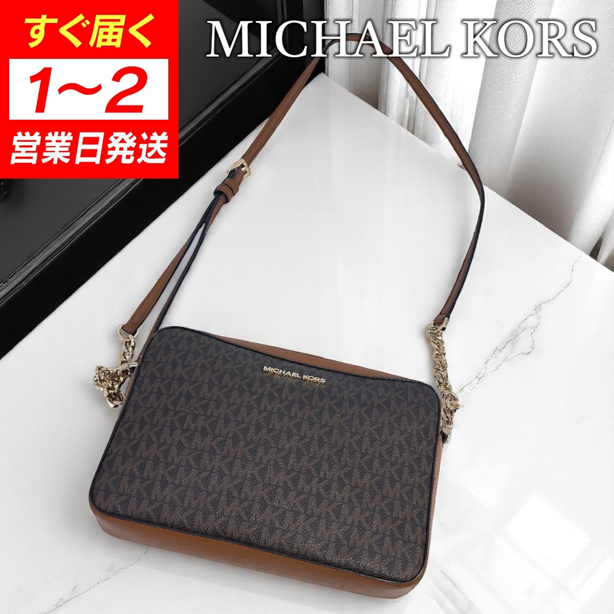 MICHAEL KORS JET SET ITEM East-West ラージ ショルダーバッグ