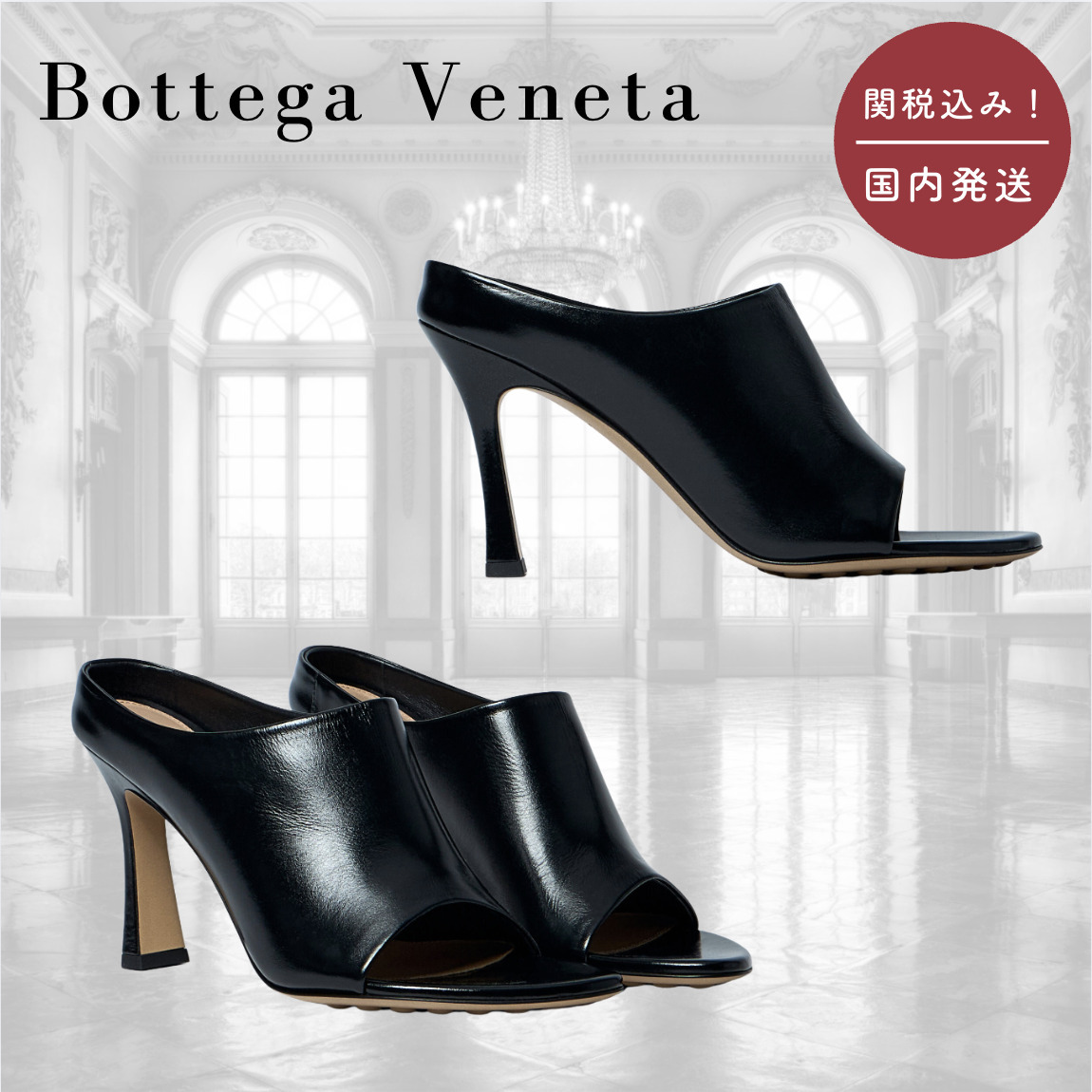 【国内送関税込】BOTTEGA VENETA ☆ Rana ヒールミュール