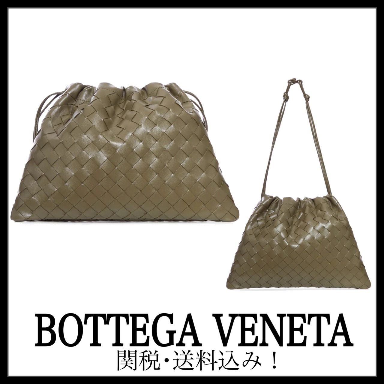 ＊BOTTEGA VENETA＊ ダストバッグ 関税・送料込み
