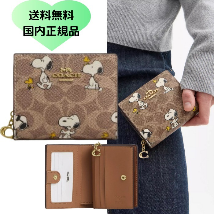 完売前に【コーチ】スヌーピー スナップ ウォレット 二つ折り