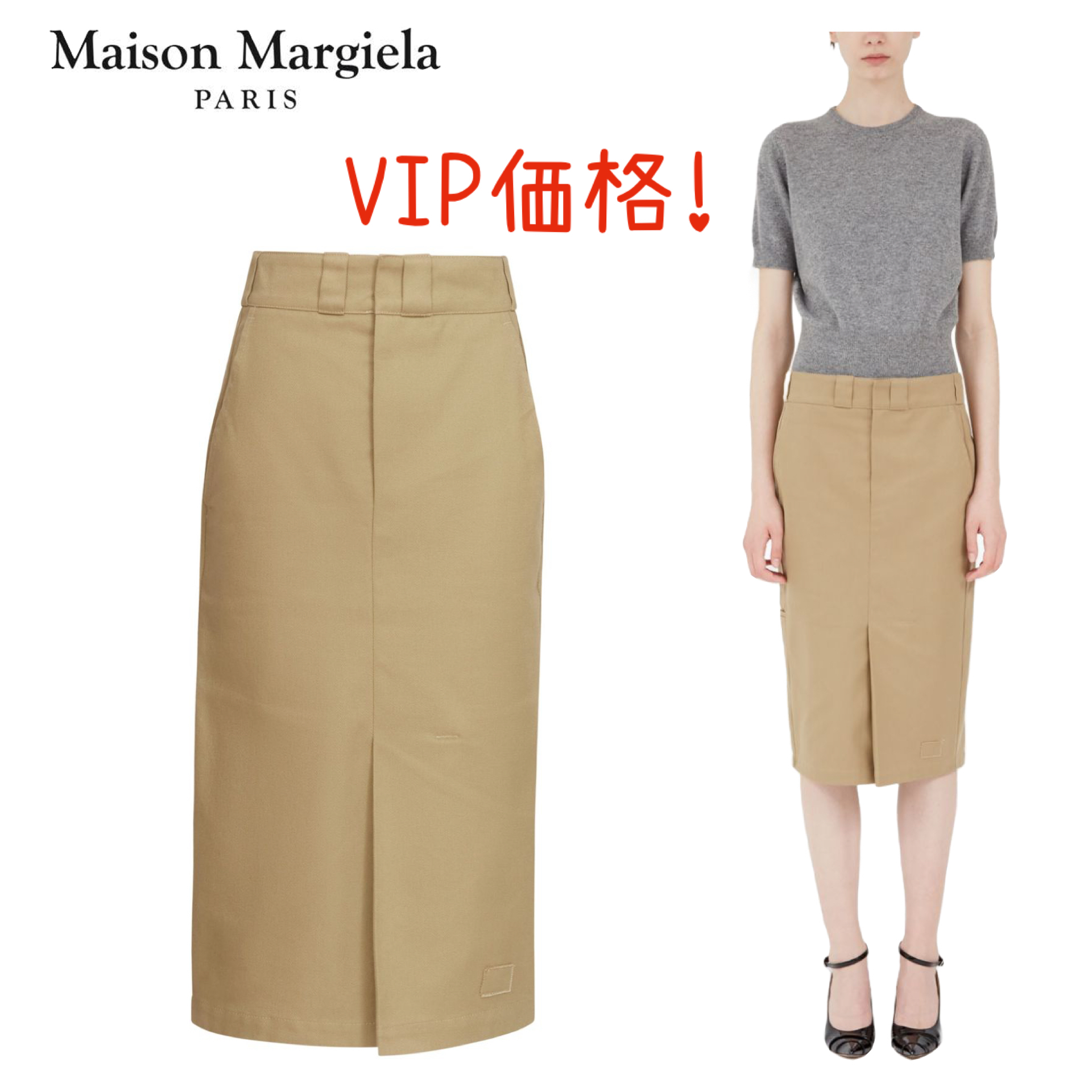 VIP価格！【MAISON MARGIELA】コットン混素材のミディ丈スカート