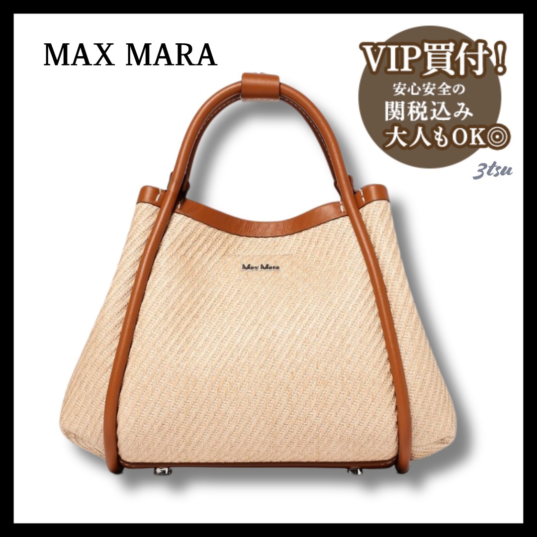 【VIP】Max Mara★ミニ マリンバッグ ナチュラル 鞄 レディース