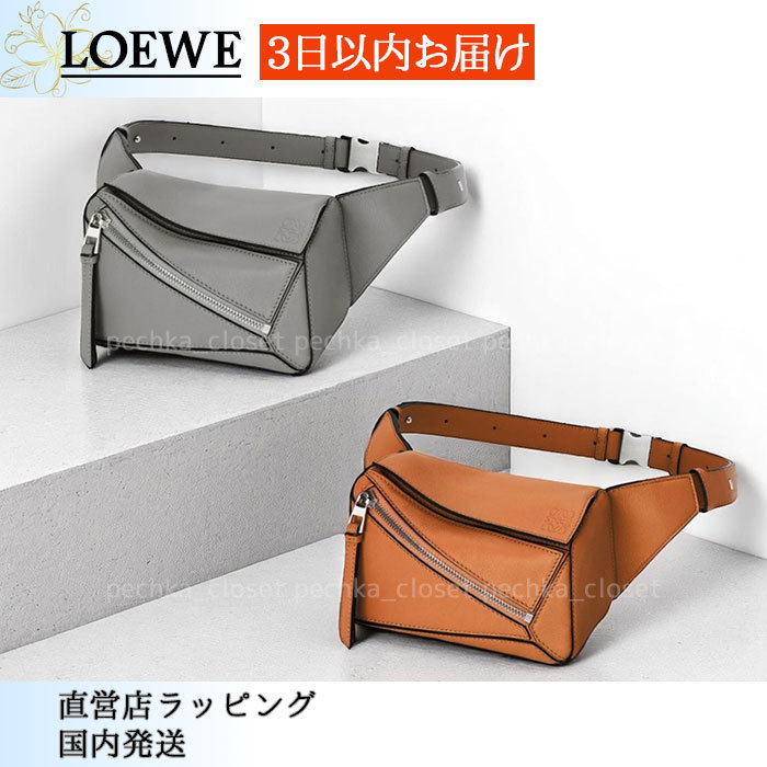 スピード配送◆送込【LOEWE】パズル*バムバッグ*ミニ