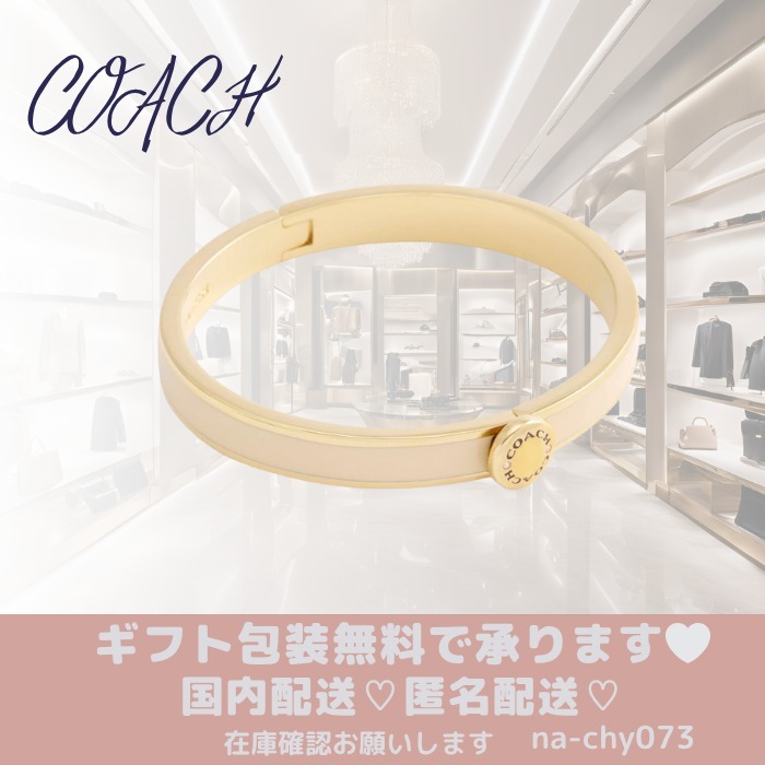 【ギフトに】COACH コーチ リベット エナメル ヒンジド バングル
