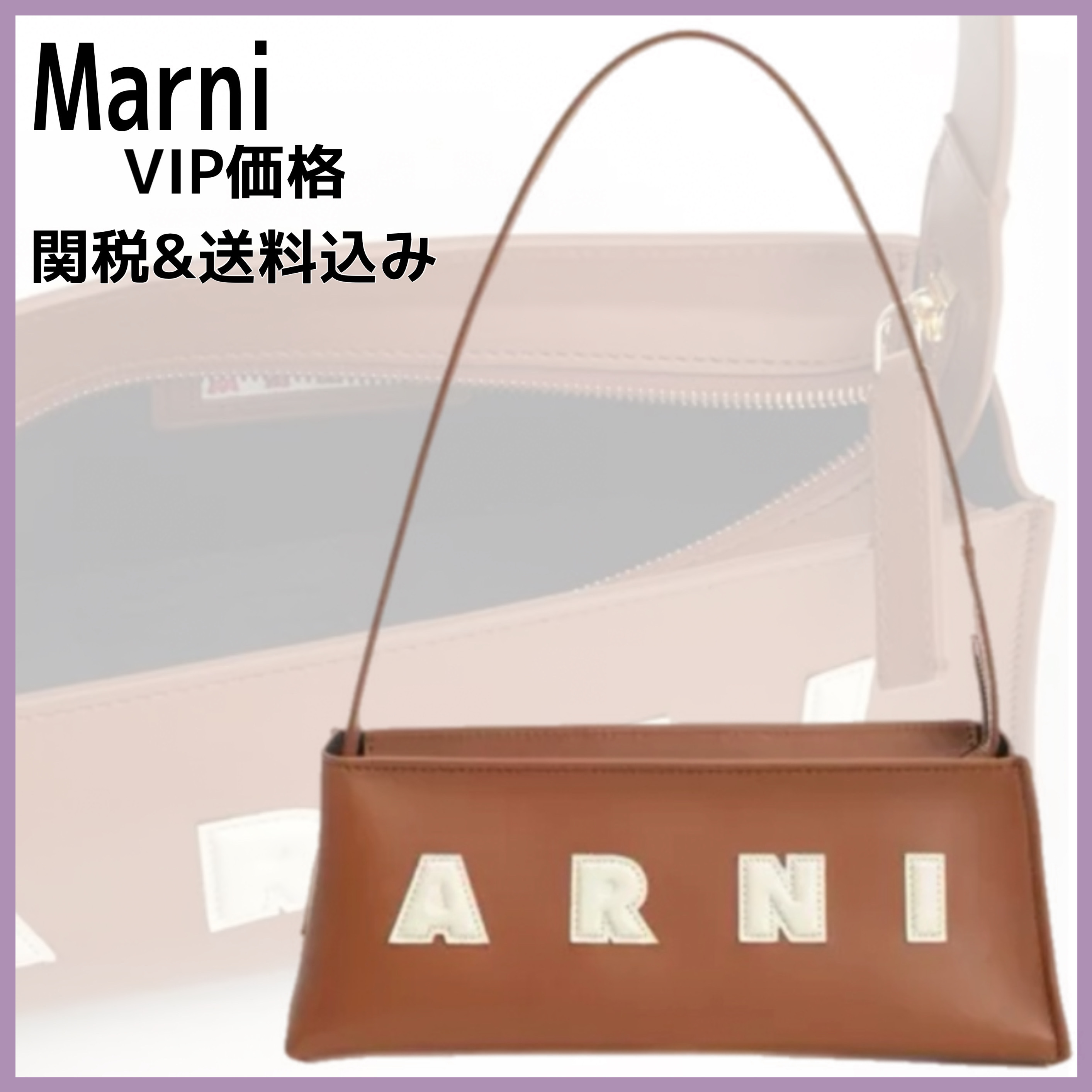 国内発送/送料関税込【Marni】 \