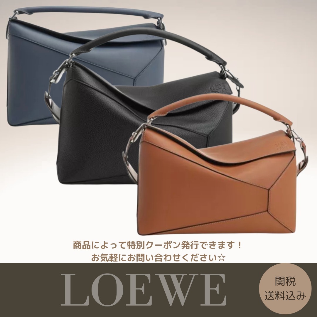 【LOEWE】大型「パズルエッジ」バッグ 送料関税込