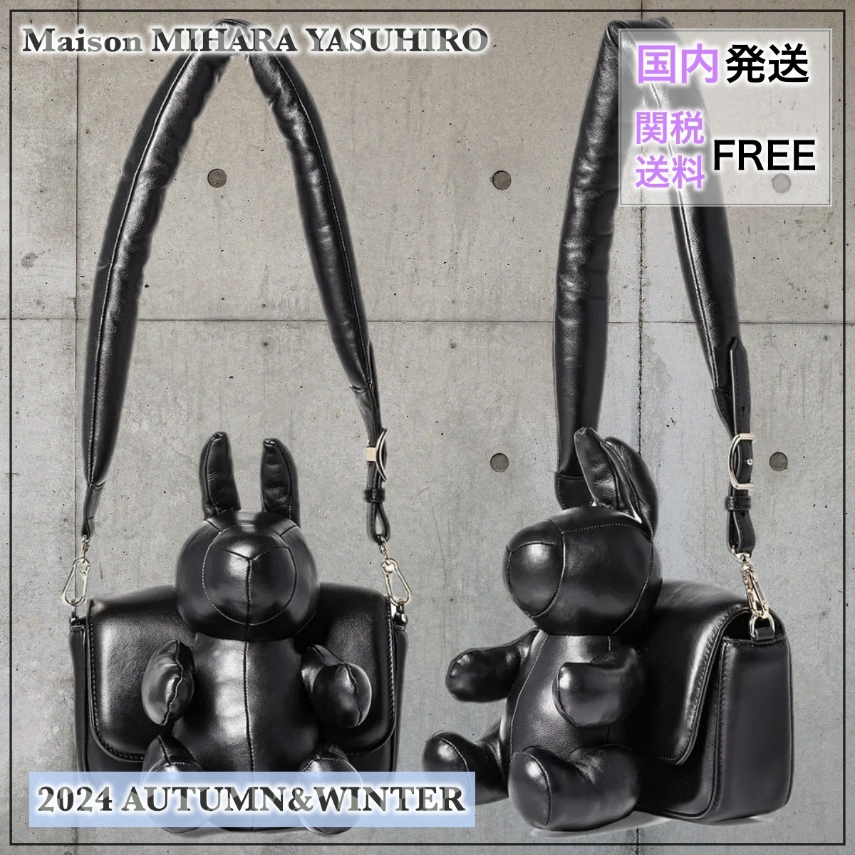 【国内買付】MAISON MIHARAYASUHIRO アニマル ショルダーバッグ