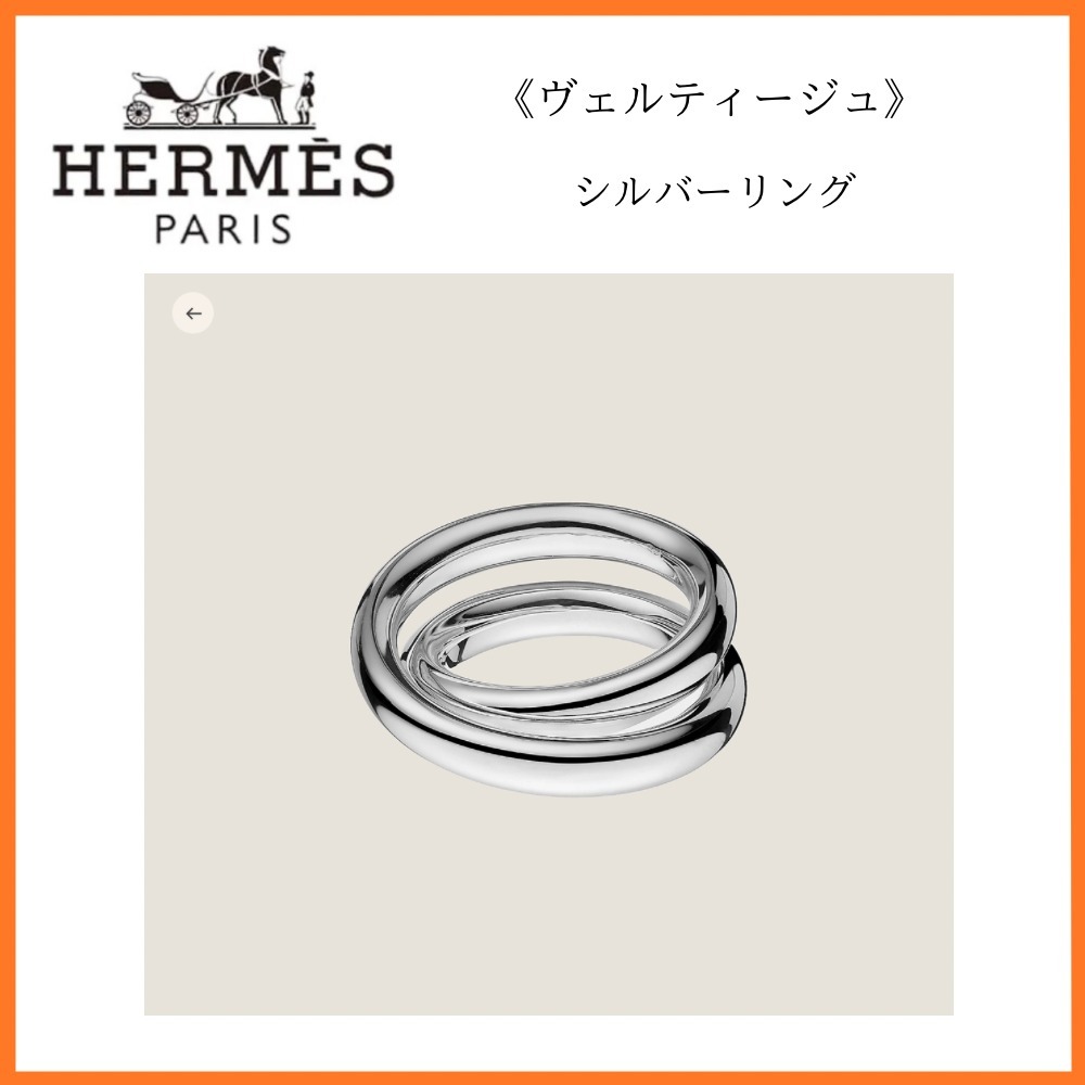《シンプルで合わせやすい》エルメス ヴェルティージュ リング