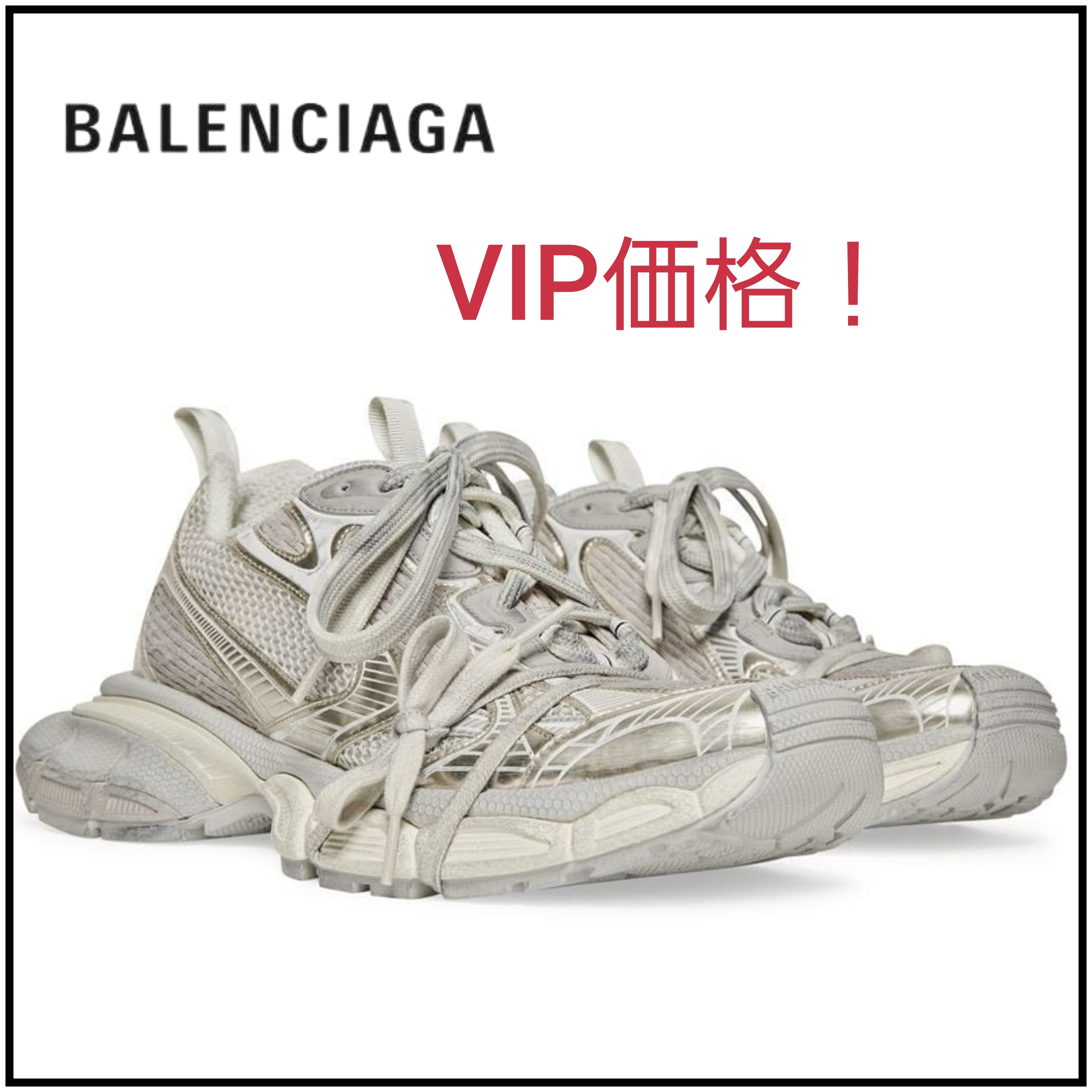 VIP価格【BALENCIAGA】3XLスニーカー