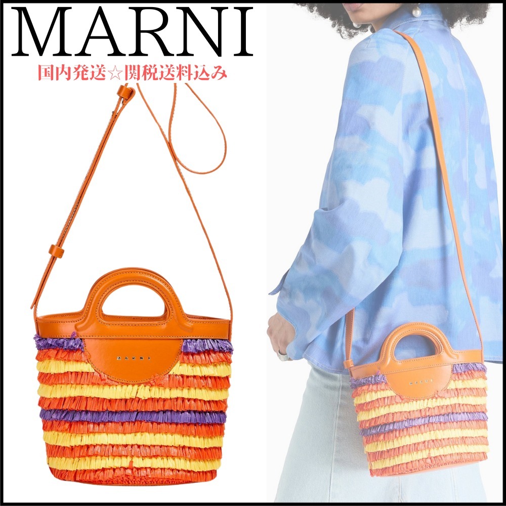【MARNI】Tropicalia フェイクラフィア バッグ 関税送料込み