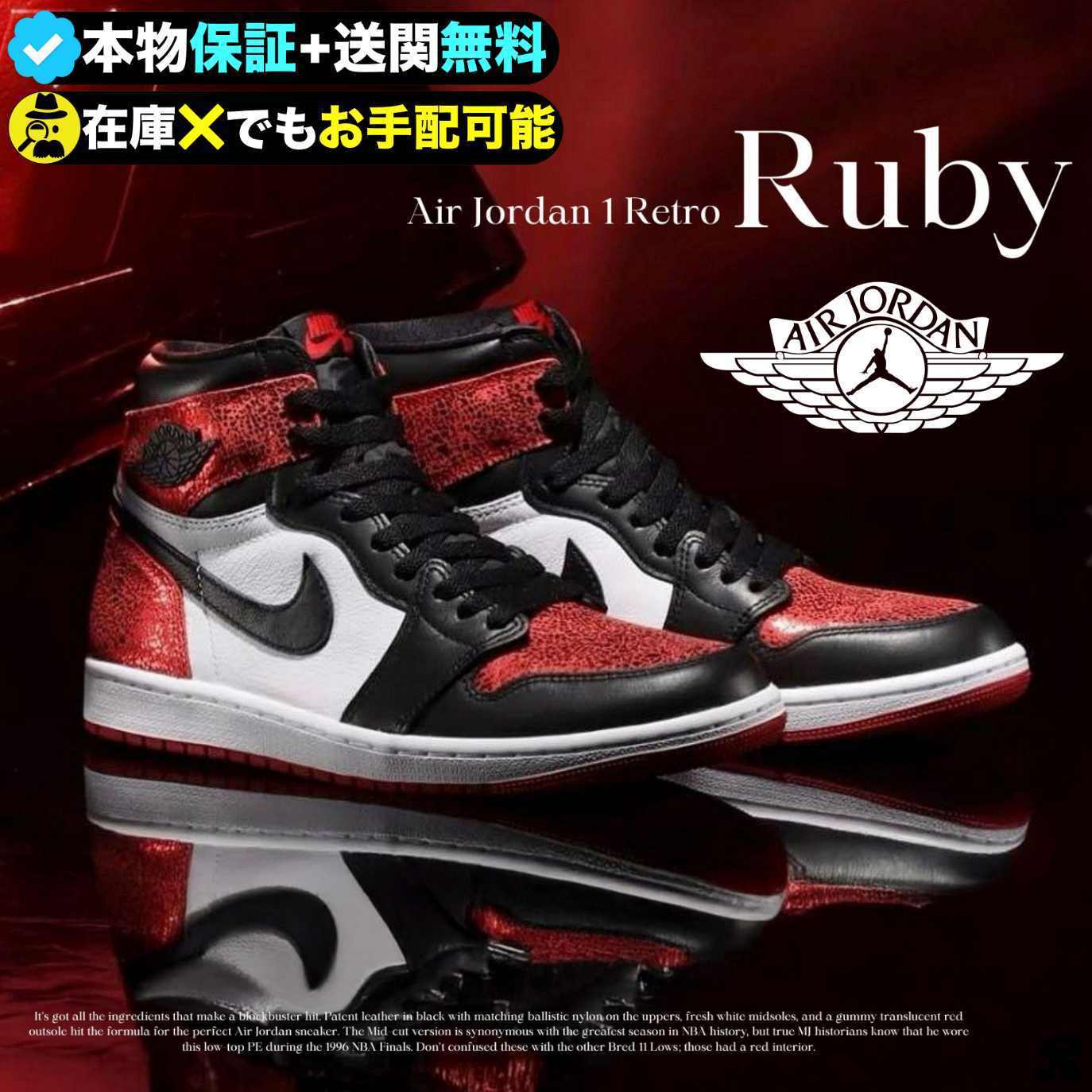 ★NIKE★伝説のBredに“ルビー”の煌めきを―最新AJ1