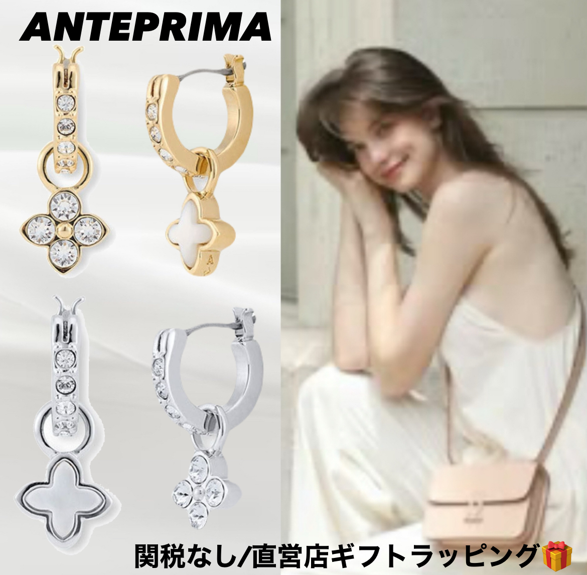 【即納】ANTEPRIMA アンテプリマ エテルナフィオーリ 3wayピアス