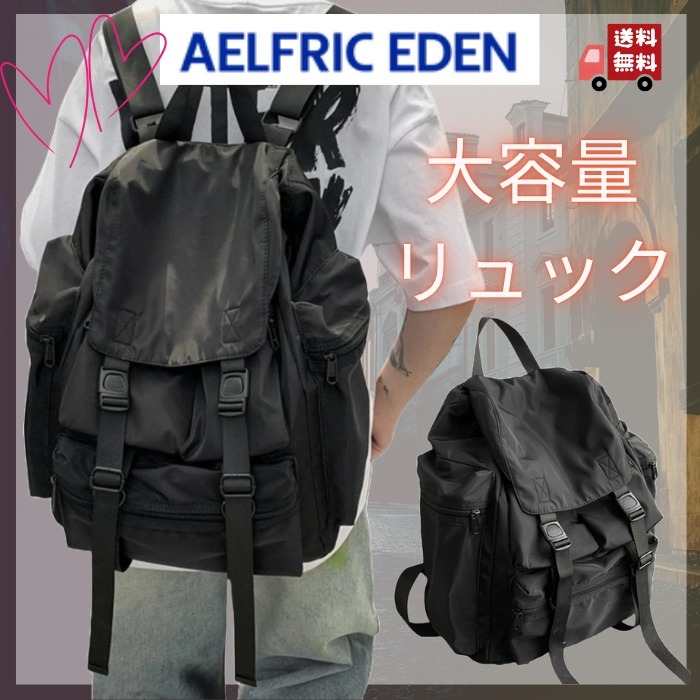 【オシャレで機能的】Aelfric Eden★大容量バックパック