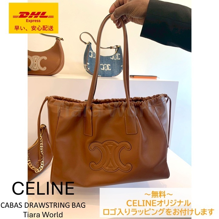 大人気◆CELINEカバ ドローストリング キュイルトリオンフバッグ
