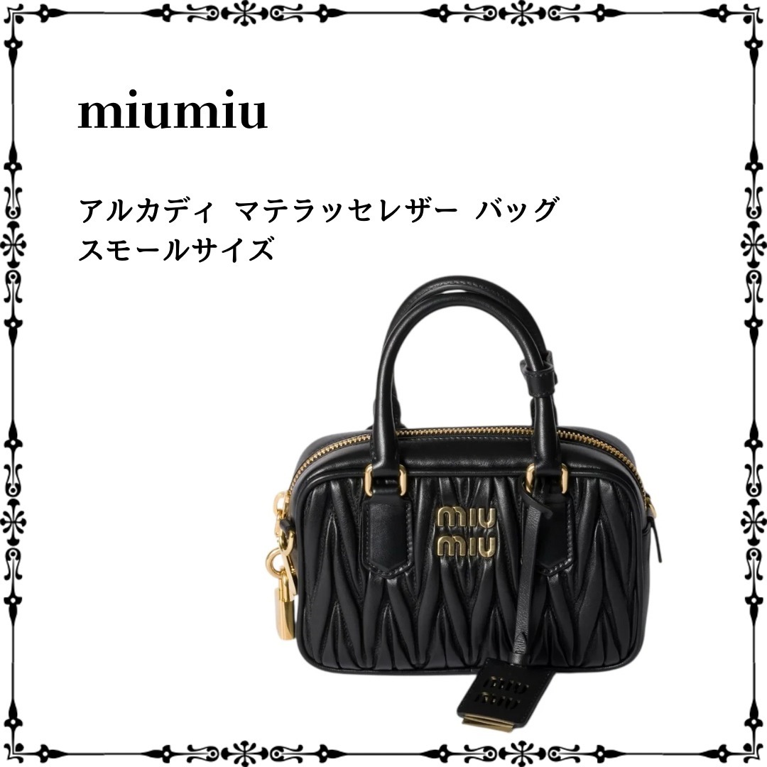 miumiu アルカディ マテラッセレザー バッグ スモールサイズ