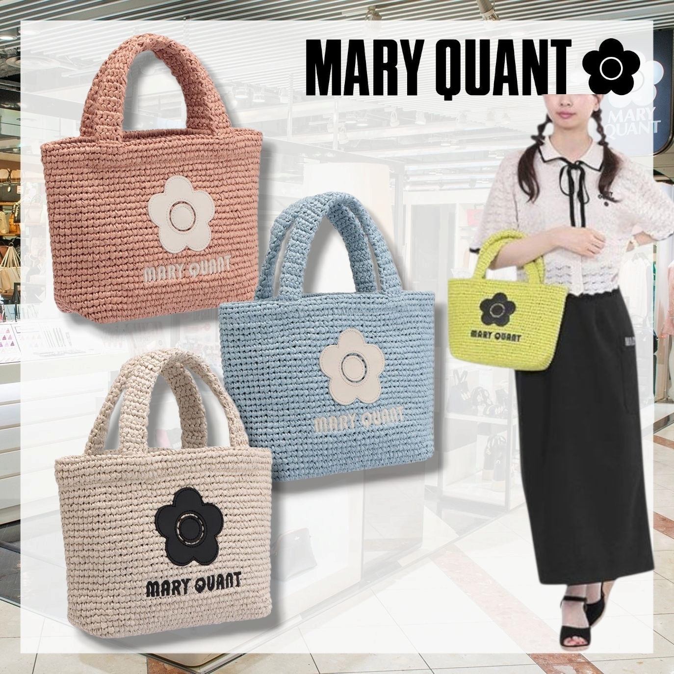 すぐ届く MARY QUANT* クロッシェラフィアライク トート 送料込