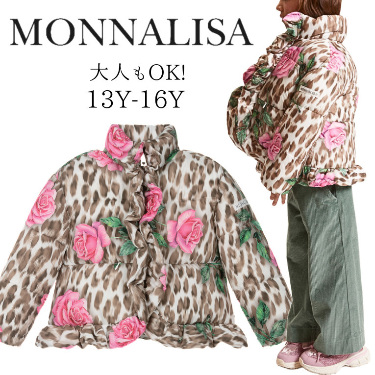 大人もOK! Monnalisa★Beige ヒョウxローズ ジャケット★13-16Y