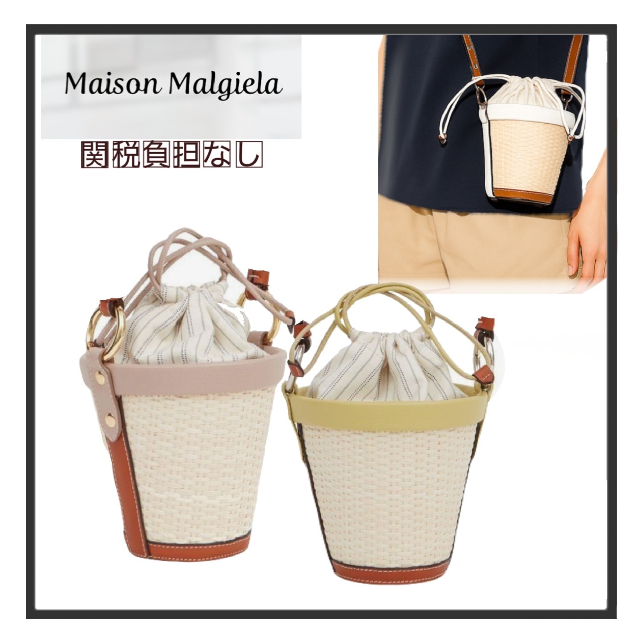 Maison Margielaメゾンマルジェラ バケット バッグ かご