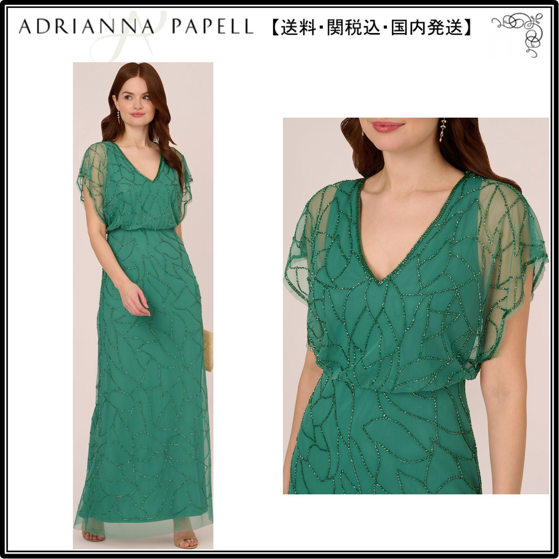 【海外限定】AdriannaPapell ドレス☆Green Beaded Blouson Long