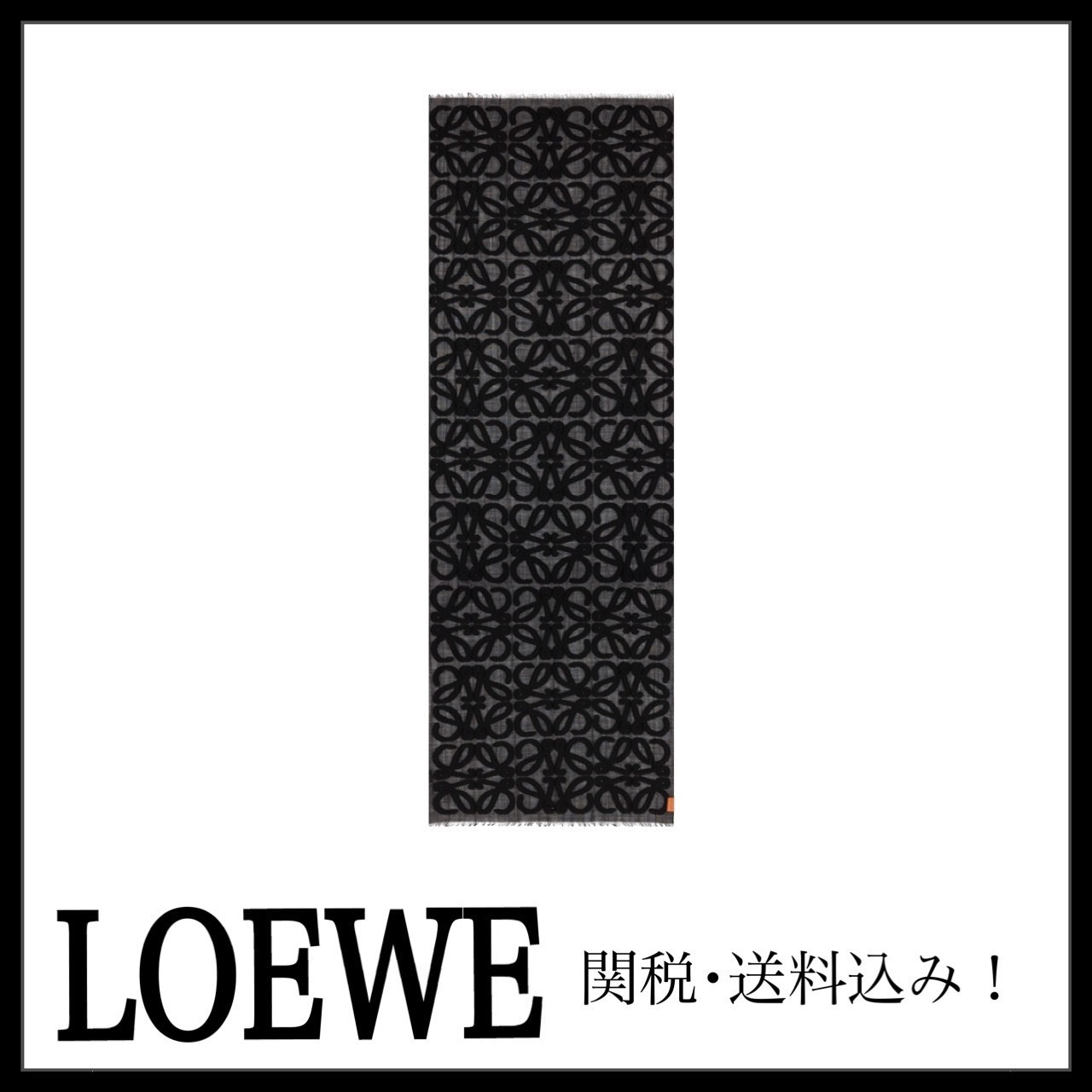 ＊LOEWE＊ スカーフ ウール＆シルク 関税・送料込み