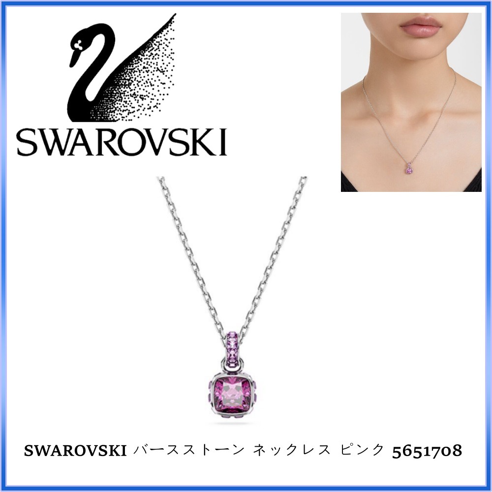 SWAROVSKI バースストーン ネックレス ピンク 5651708 正規品