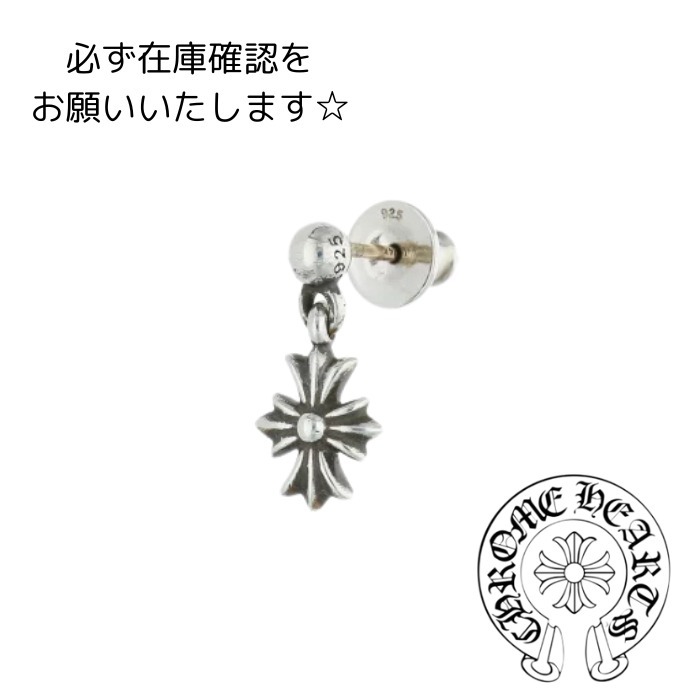 クロムハーツ☆タイニーE CHプラス ドロップピアス