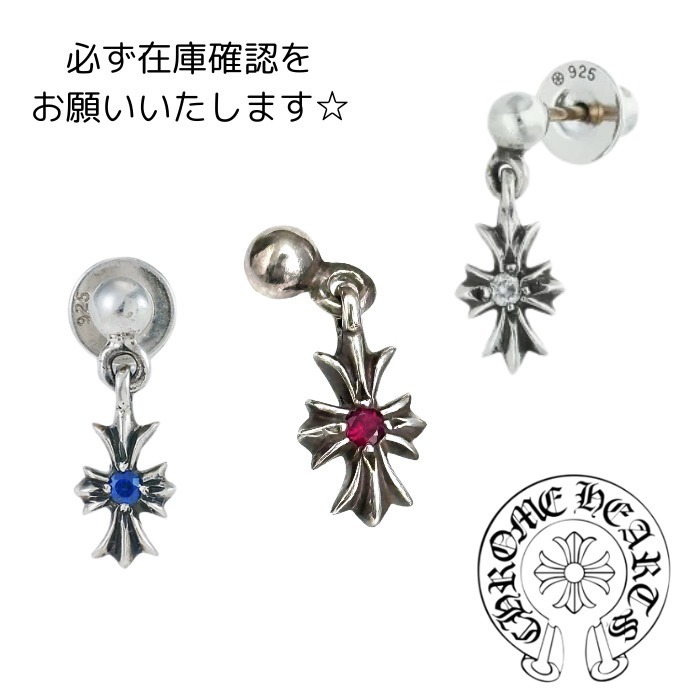 クロムハーツ☆タイニーE CHプラスドロップピアス