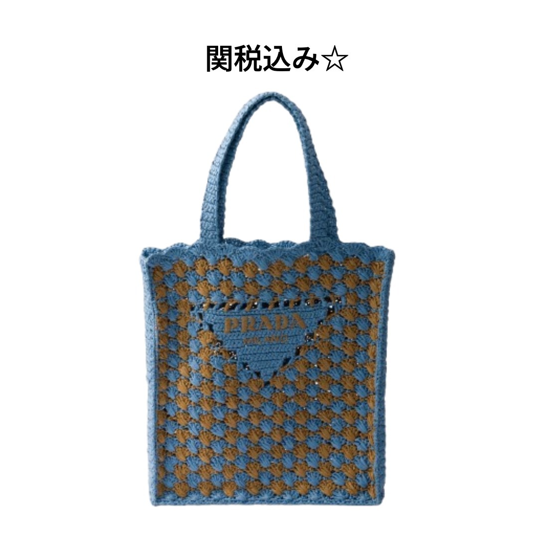 VIP☆関税・送料込み【PRADA】クロシェ トートバッグ