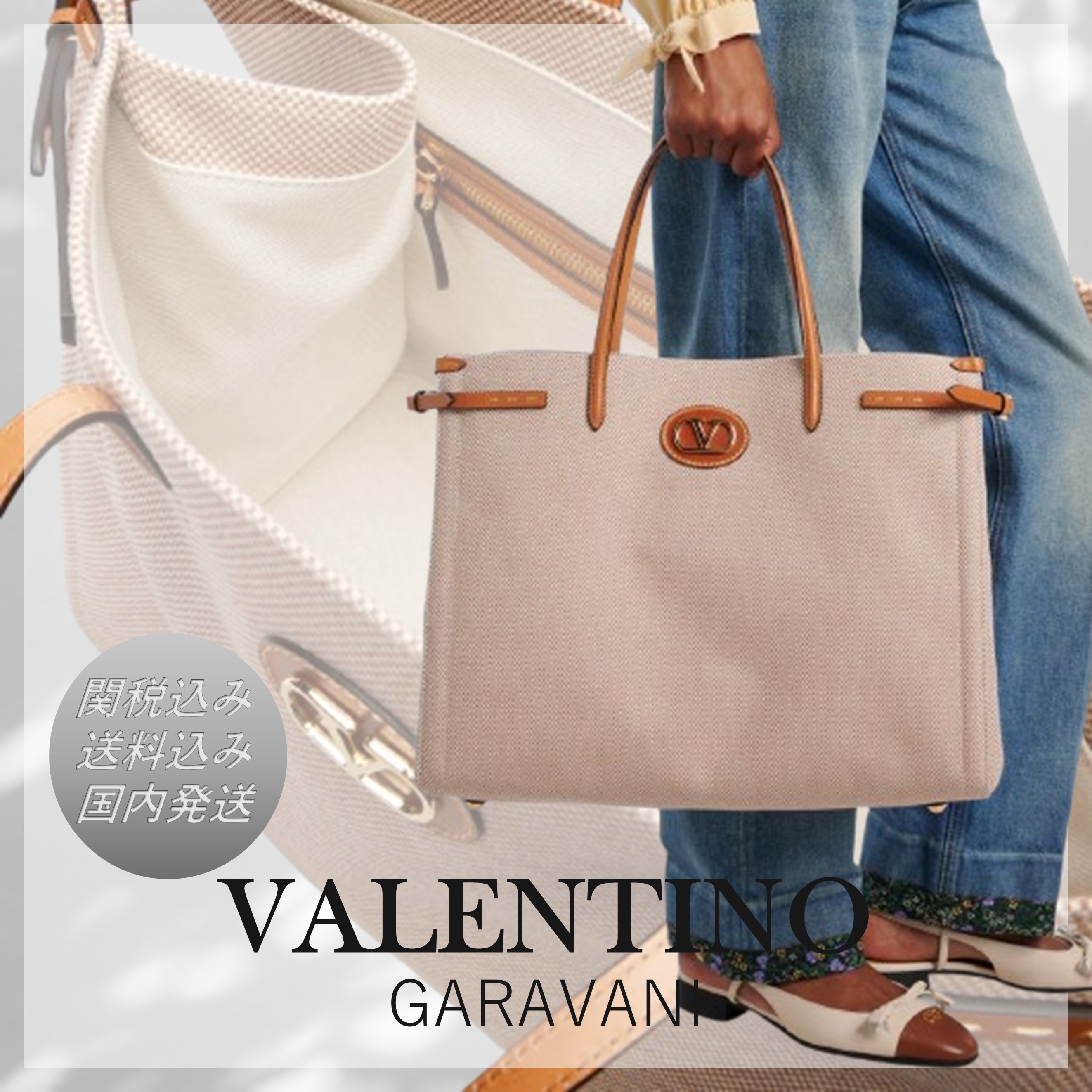 送料込/関税込■VALENTINO GARAVANI■キャンバストートバッグ