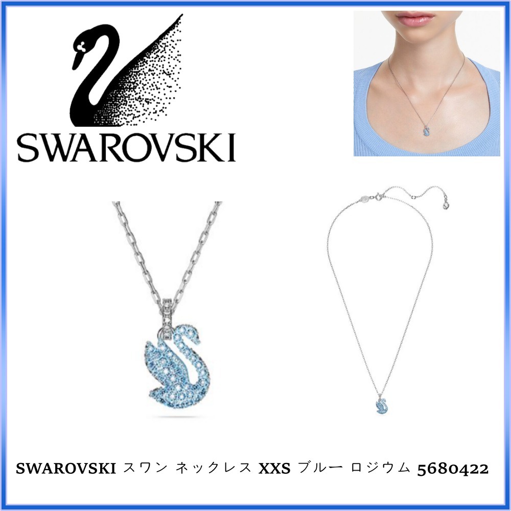 SWAROVSKI スワン ネックレス XXS ブルー ロジウム 5680422