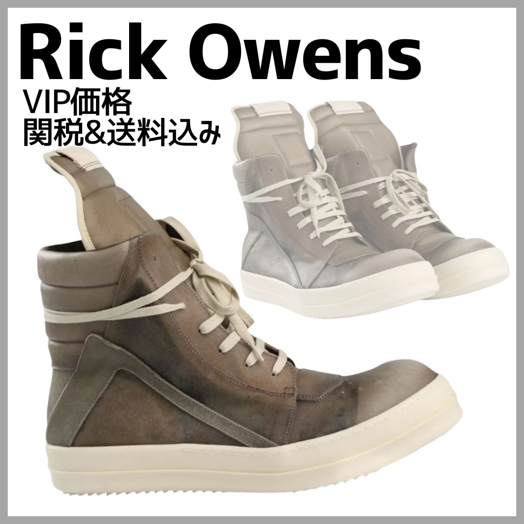 国内送/送関込【Rick Owens】HOLLYWOOD RUNWAY ジオバスケット