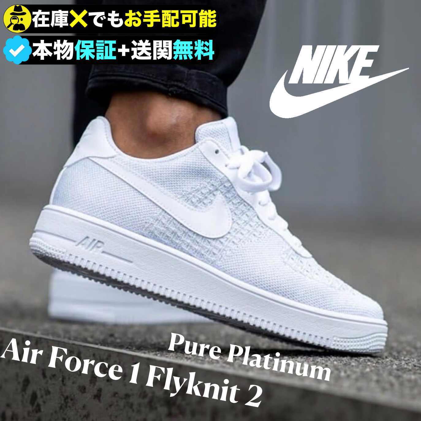 ★NIKE★Flyknitで進化した名作。ピュアホワイトの爽快感