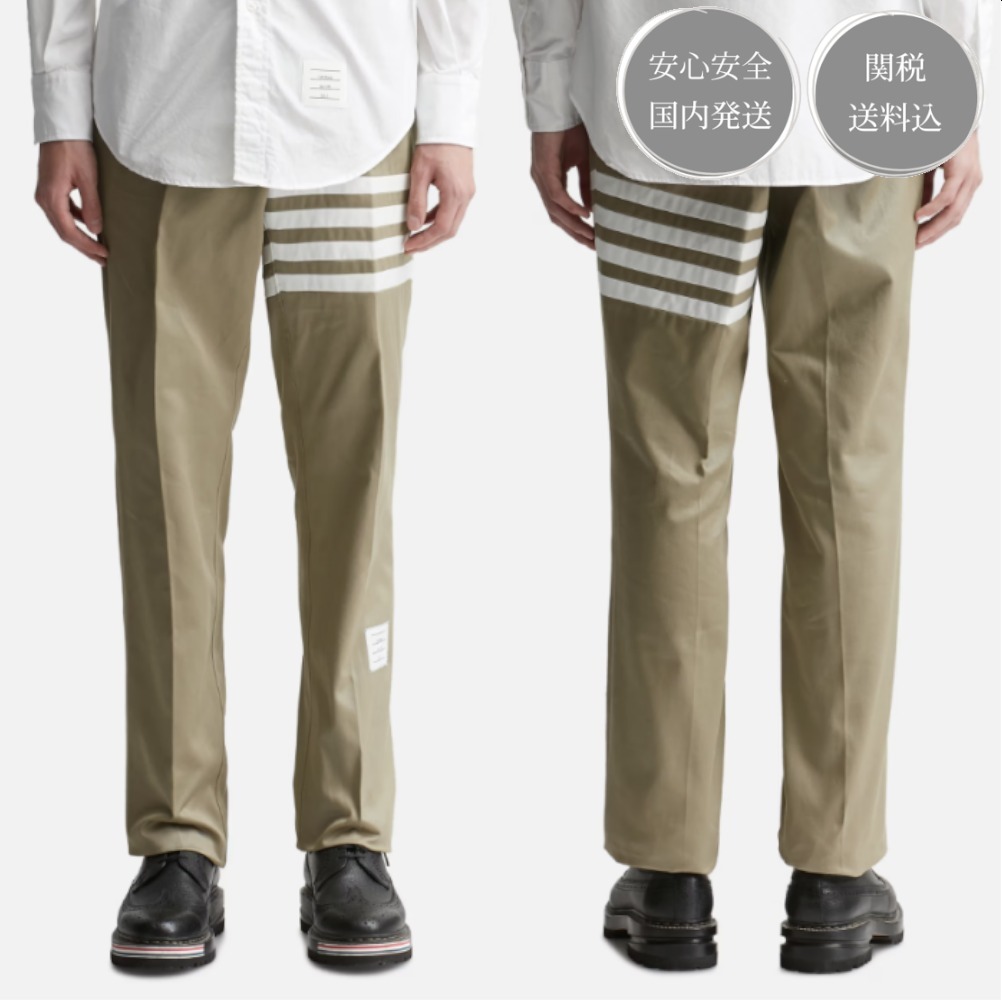 THOM BROWNE トムブラウン チノパンツ コットンツイル 関税送込