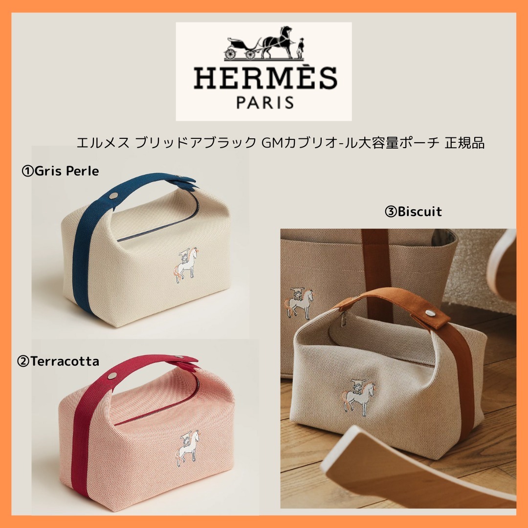 エルメス ブリッドアブラック GMカブリオ-ル大容量ポーチ 正規品