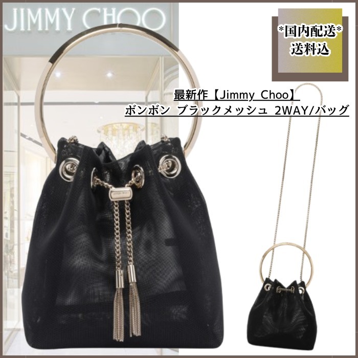 最新作【Jimmy Choo】ボンボン ブラックメッシュ 2WAY/バッグ