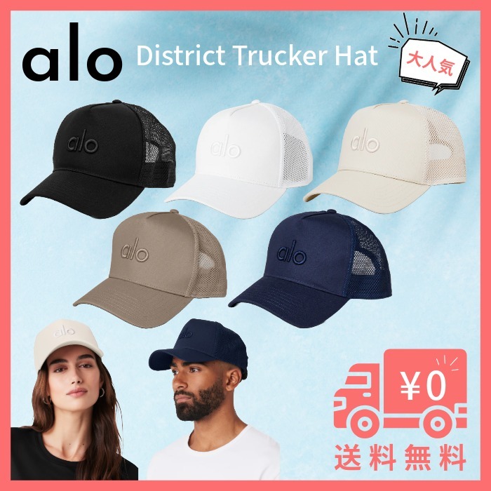 日本未発売 大人気【alo Yoga】District Trucker Hat キャップ
