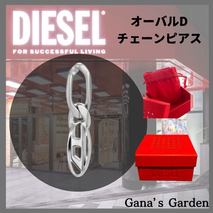 新作♪ロゴ♪【DIESEL】 ディーゼル オーバルDドロップピアス