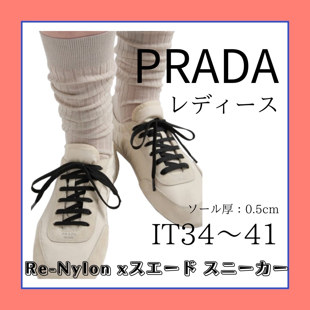 Prada コラプス Re-Nylon xスエード スニーカー