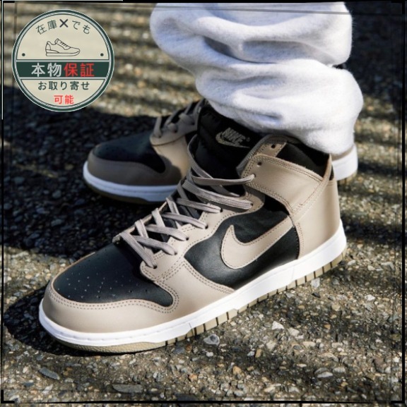【Nike】ナイキ★Dunk High Fossil DD1869-002 ハイカット