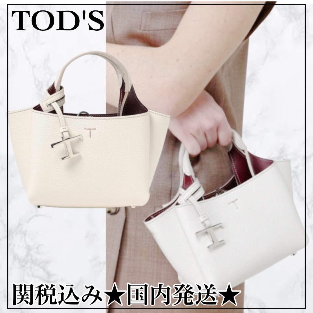 関税込 国内発送 TOD'S トッズ バッグ タイムレス