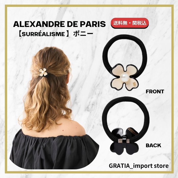 Alexandre de Paris ★ SURREALISME ポニー ヘアゴム