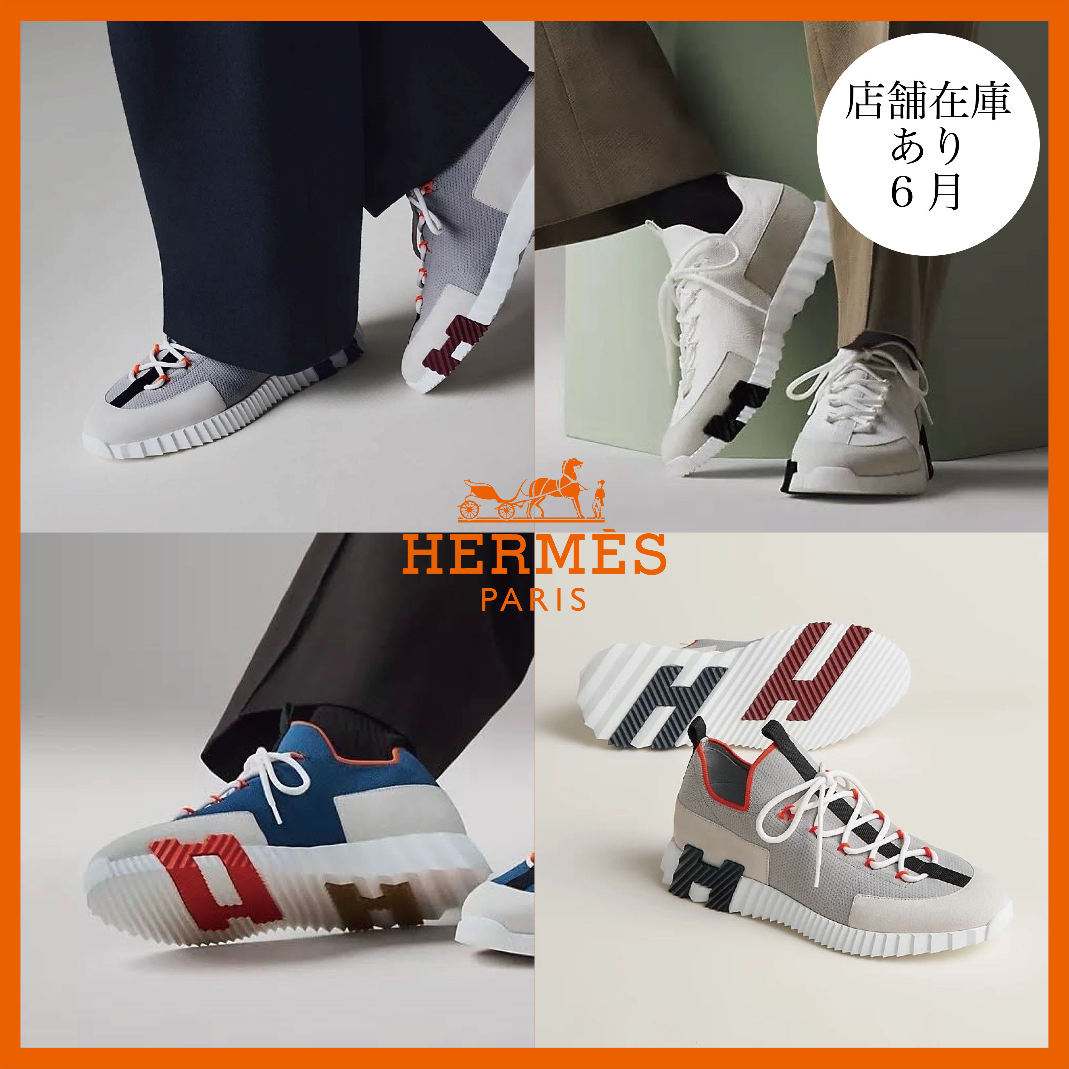 4㎝アップ♪ メンズ HERMES スニーカー 《リフト》
