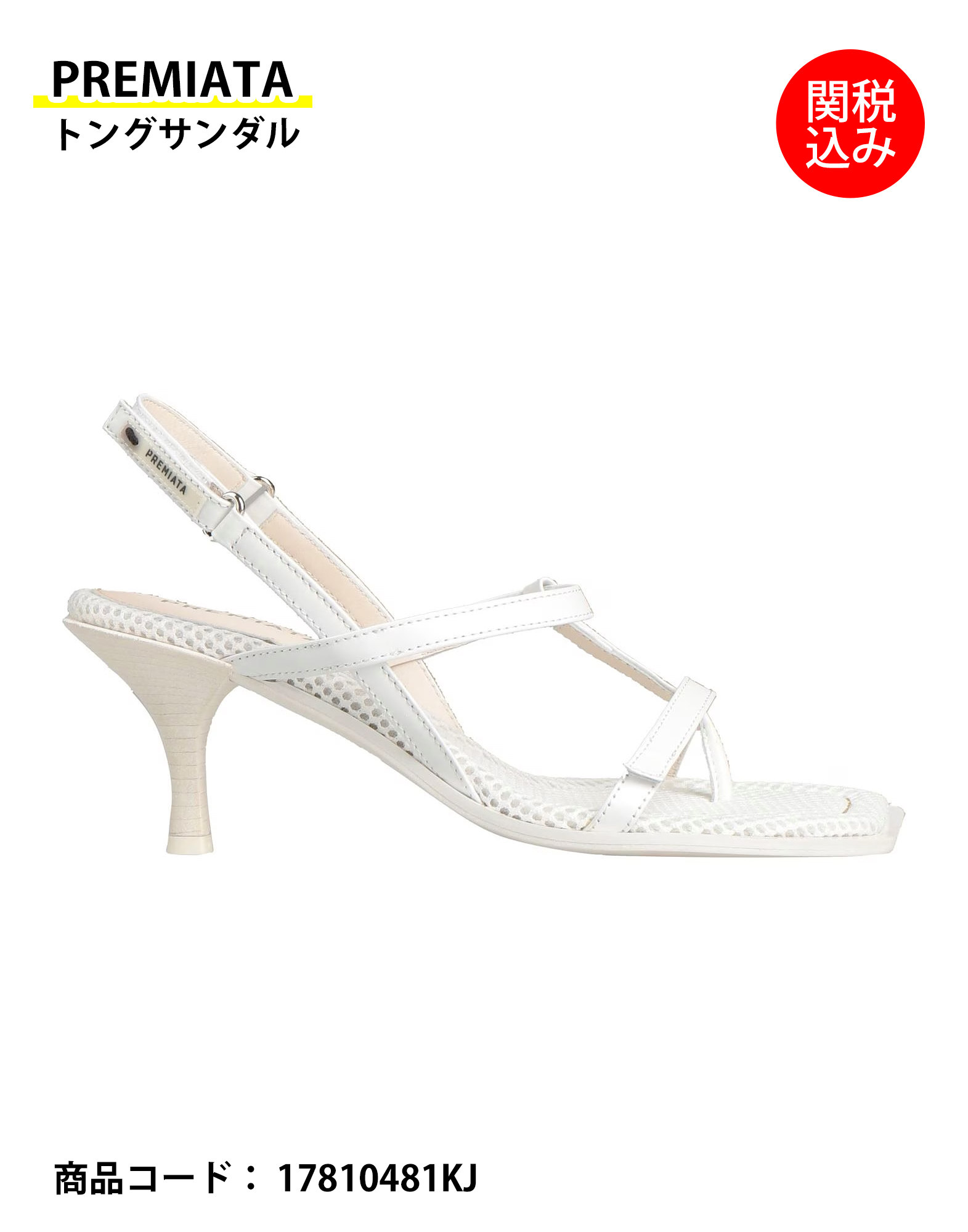 【PREMIATA】トングサンダル