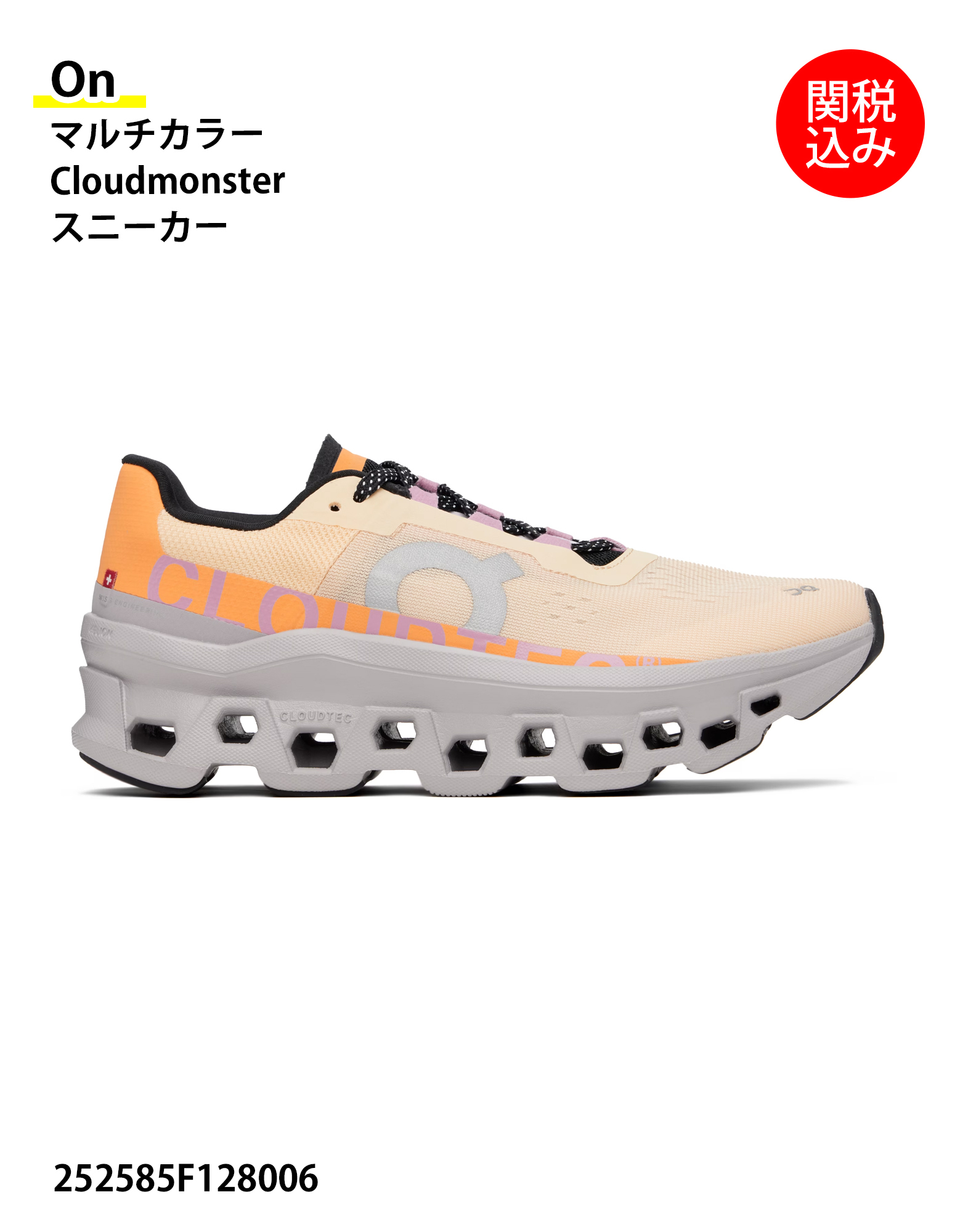 【On】マルチカラー Cloudmonster スニーカー