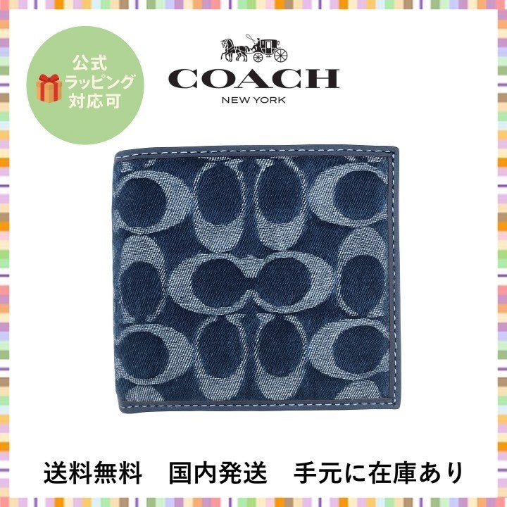 国内発送 COACH コインウォレット シグネチャーデニム ブルー