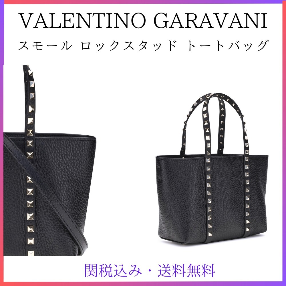 関税送料込★ヴァレンティノ★スモールロックスタッドトート