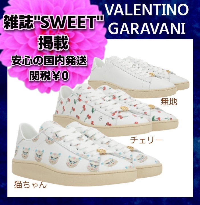 雑誌掲載【VALENTINO GARAVANI】猫ちゃん チェリー スニーカー