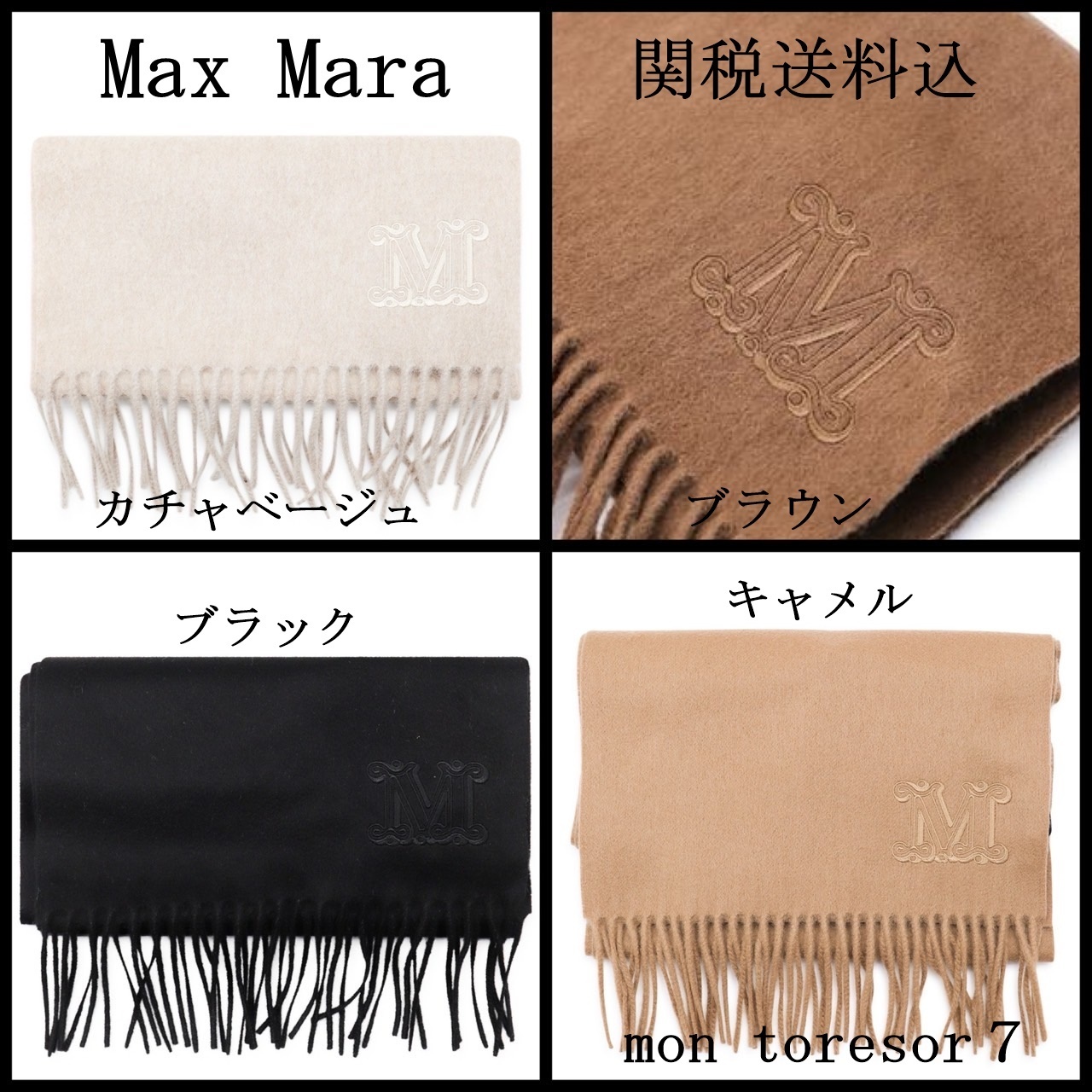 MAXMARAカシミアストールMロゴ関税込み