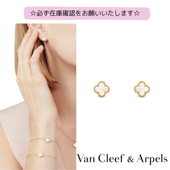 Van Cleef & Arpels☆スウィート アルハンブラ ピアス